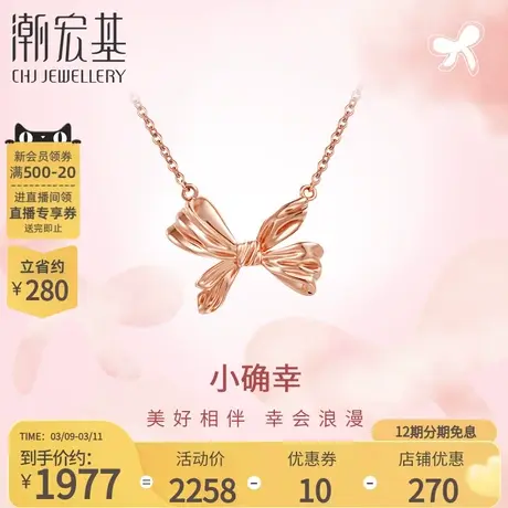 潮宏基小确幸蝴蝶结18K金项链商场同款坠链玫瑰彩金送女友礼物X图片