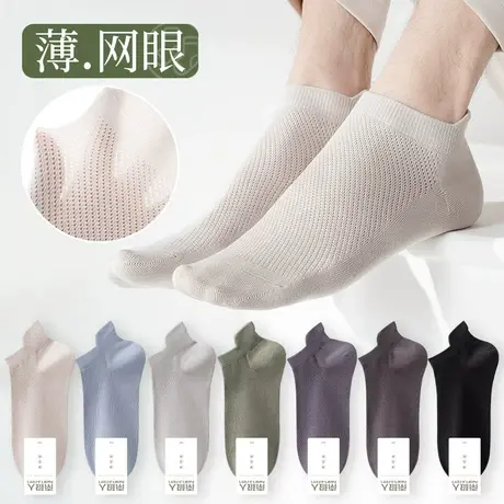 袜子男士短袜纯棉夏季薄款潮网眼春秋款吸汗防臭中短筒袜夏天船袜图片