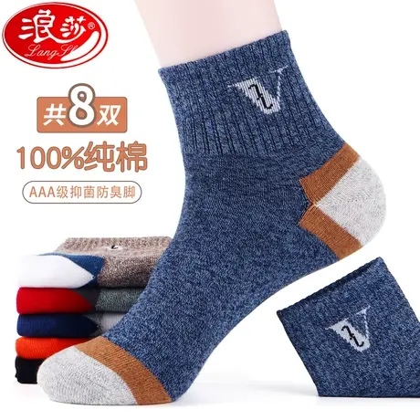 浪莎袜子男士纯棉高档秋冬季中筒袜吸汗防臭棉袜100%全棉运动男袜商品大图