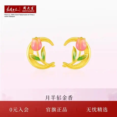 周大生黄金耳饰女足金莫奈联名珐琅月半郁金香耳钉送闺蜜女友礼物图片