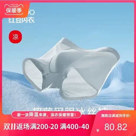 红豆男士冰丝内裤纯棉抗菌裆夏季薄款四角网眼大码宽松平角内裤男图片