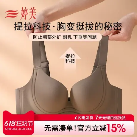 婷美大胸提拉防下垂无痕内衣女收副乳美背全罩杯薄款软支撑文胸罩图片