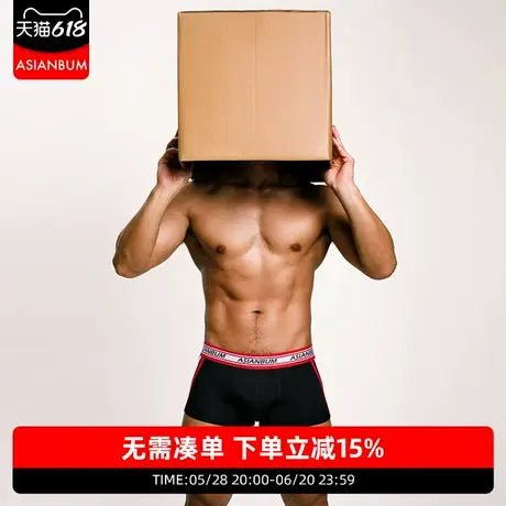 【拍3件99元】Asianbum冰爽丝滑网眼透气运动性感简约四平角内裤图片