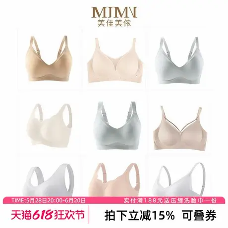 美佳美侬小胸聚拢内衣女无痕收副乳防下垂文胸无钢圈2024新款爆款图片