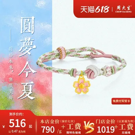 周大生足金幸运桃花编织手绳女款黄金转运珠五彩绳手链送女友礼物图片