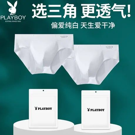 花花公子白色三角内裤男士100%纯棉抗菌裆性感莫代尔冰丝无痕底裤图片