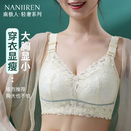 南极人2025内衣女大胸显小聚拢防下垂大码可穿无钢圈调整型文胸罩图片