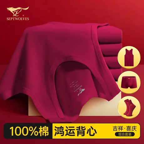 七匹狼红色背心男士纯棉内穿本命年马年结婚衣服男款爸爸打底汗衫图片