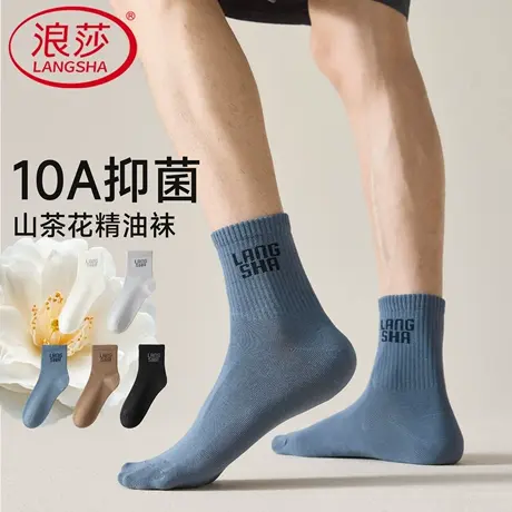 【明星同款】5双浪莎袜子男春秋10A抗菌防臭山茶花精油棉袜子女图片