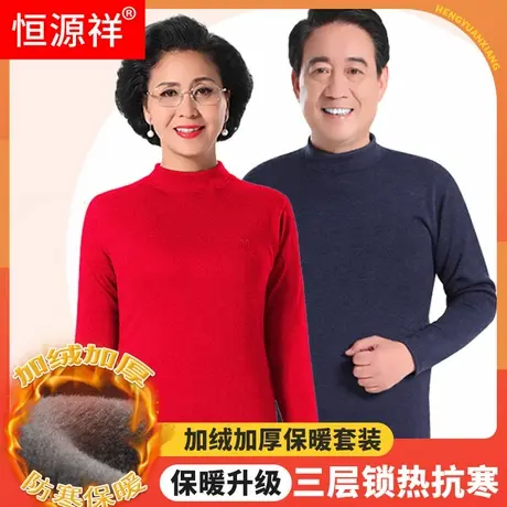 恒源祥中老年保暖内衣套装男士加绒加厚爸爸妈妈秋衣秋裤女款冬季商品大图
