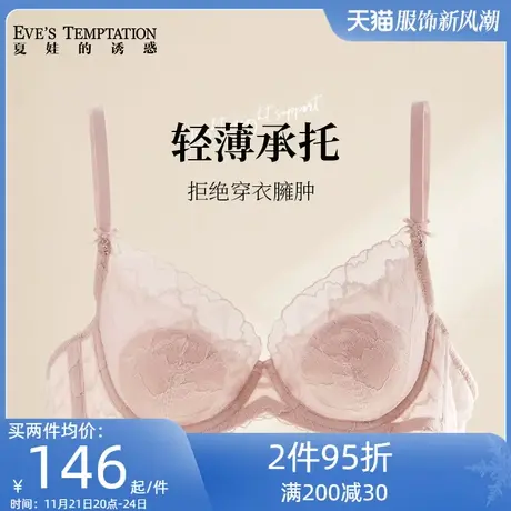 夏娃的诱惑大胸显小胸内衣女夏季薄款蕾丝大码文胸上托聚拢防下垂商品大图