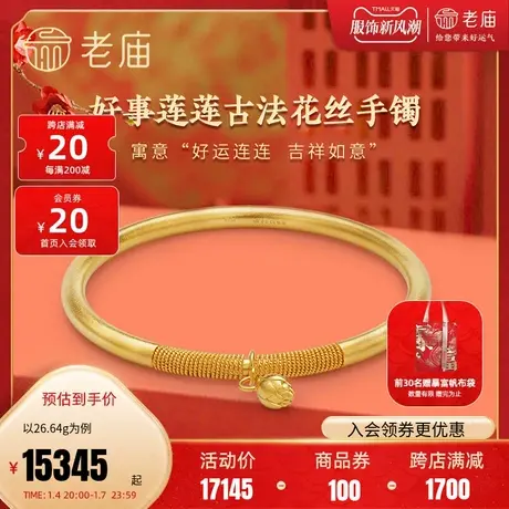 老庙黄金古韵优品足金古法金花丝好运莲莲固口手镯计价婚嫁送礼图片