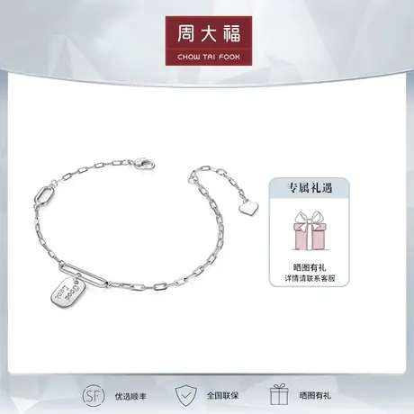 周大福珠宝首饰Lucky吊牌PT950铂金手链PT162504定价图片
