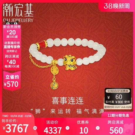 潮宏基喜狮连连黄金和田玉手链足金手串5D硬金珐琅礼物女X图片