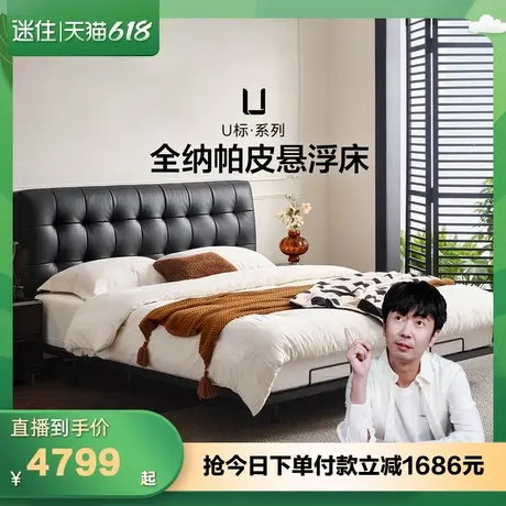 【迷瞪直播间】全友U标•116137复古主卧室黑色双人软包真皮悬浮床图片