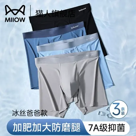 男士内裤冰丝加长平角裤中老年人加肥加大防磨腿四角裤透气夏薄款图片