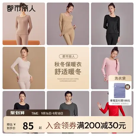 都市丽人远红外元气内衣玻尿酸磨毛打底罗纹绒情侣秋衣裤保暖套装图片
