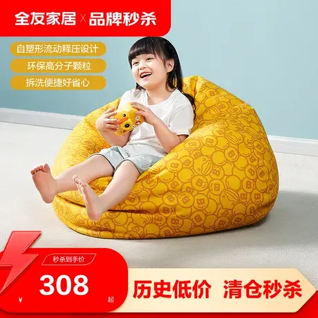 【品牌秒杀】满800元换购全友XB.Duck联名款懒人沙发豆沙袋102855图片