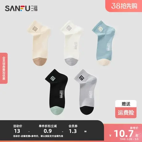 三福 男小短筒袜单双装 学院运动风刺绣抗菌精梳棉男袜子826724图片