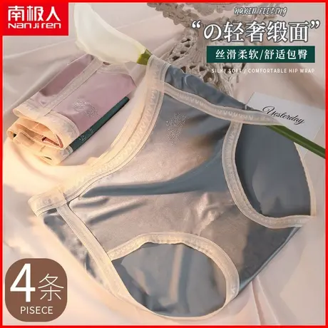 南极人女士内裤抗菌纯棉裆冰丝夏季薄款无痕高腰收腹提臀三角短裤图片