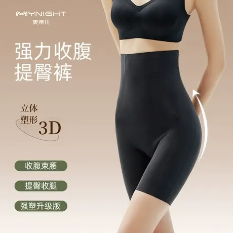 美奈川收腹提臀裤女收小肚子强力塑形高腰内裤收腹束腰无痕美体裤图片