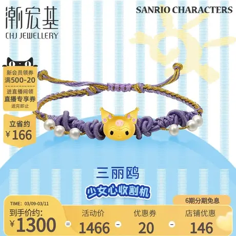 潮宏基三丽鸥酷洛米足金3D硬金手绳黄金珍珠转运串珠送女友丷X6L图片