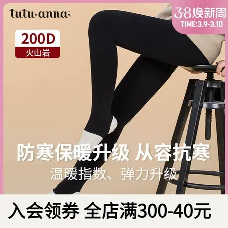 tutuanna春秋加绒加厚保暖女连裤袜 200D火山岩打底裤瘦腿神器女图片