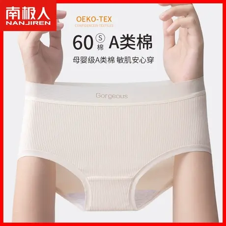 南极人内裤女士2023新款A类婴儿棉女生纯棉100%全棉裆中腰短裤DF图片