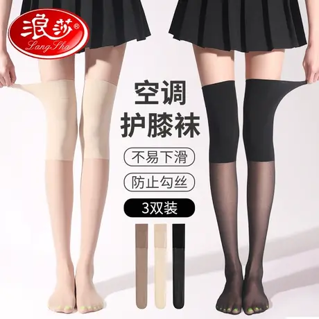 浪莎空调房护膝丝袜女过膝夏季薄款膝盖防滑寒腿肉色防勾长筒袜套图片
