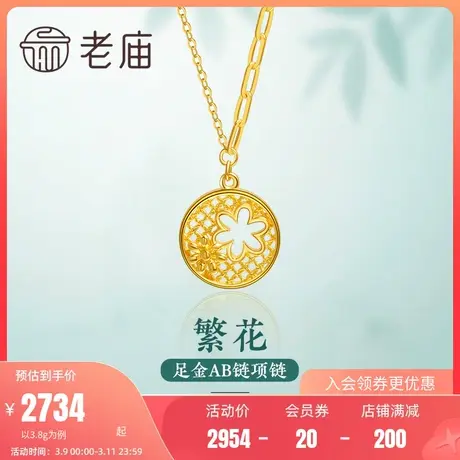 老庙黄金足金999窗花遇见美好花丝5G项链汉服古典代中国风潮图片