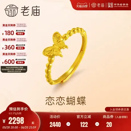 老庙黄金足金999蝴蝶金珠活口戒指可调节翩翩飞舞金珠璀璨显白图片