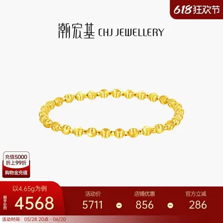 潮宏基猫眼珠足金手链黄金手饰手串蹦迪珠空心爆闪礼物送女友计价图片