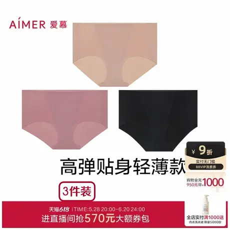 【3件包】爱慕内裤女士高弹贴身轻薄款一片式包臀中腰平角裤图片