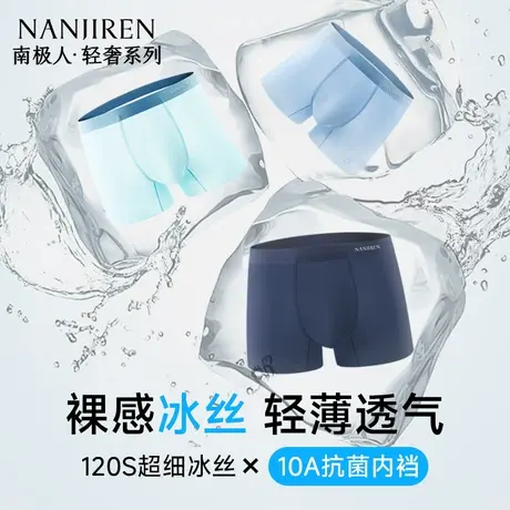 南极人冰丝男士内裤抗菌透气平角四角裤2025新款青少年短裤衩PB图片