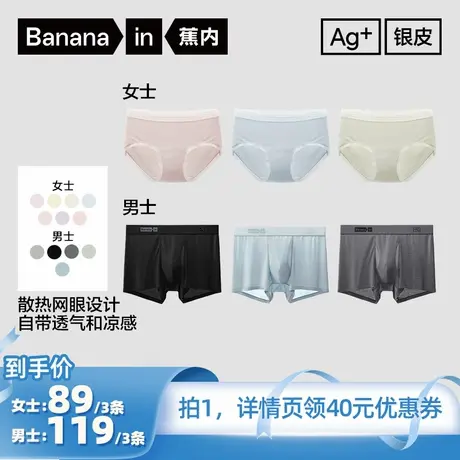 【所有爸妈的幸福家直播间】蕉内凉皮501Cool男女士莫代尔内裤图片
