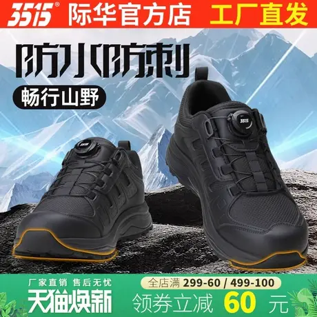 际华3515强人快速扣男鞋轻便耐磨户外登山鞋透气防滑跑步鞋运动鞋图片