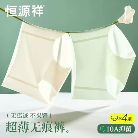 恒源祥冰丝无痕内裤女士10A抗菌透气夏薄款裸感隐形女生三角短裤图片
