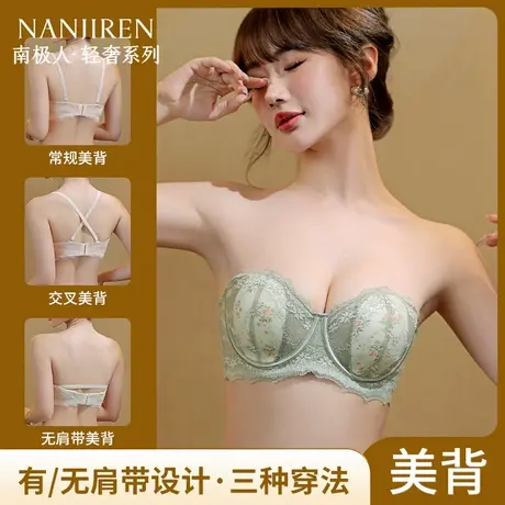 南极人蕾丝无肩带内衣女夏季薄款美背大胸显小聚拢上托防下垂文胸图片