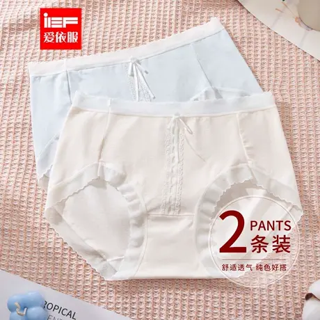 IEF/爱依服【2条装】2025夏季新款法式纯欲亲肤透气女士中腰内裤图片