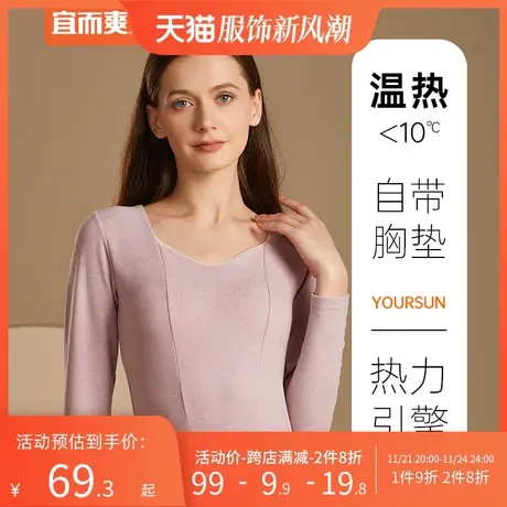 宜而爽秋冬自带胸垫保暖内衣女士双纹长袖衫羊绒桑蚕丝打底秋衣商品大图