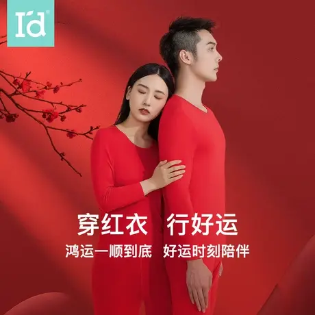【红品】爱帝本命年情侣保暖内衣男女士棉质结婚大红色秋衣裤套装图片