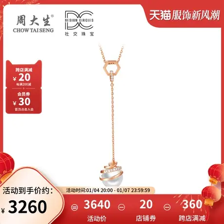 周大生珍珠钻石项链女AU75018k玫瑰金女套链三八妇女节礼物图片