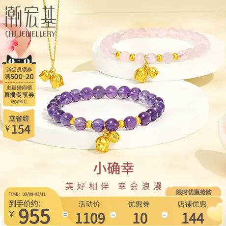 潮宏基小确幸郁金香足金粉水晶紫晶黄金手链吊坠硬金送女友礼物图片