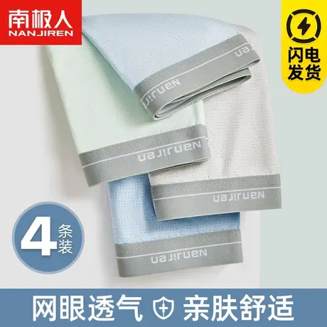 南极人夏季薄款冰丝网眼青少年学生内裤男凉感平角透气四角底裤头图片