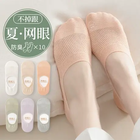 船袜女士防滑不掉跟袜子夏季薄款网眼纯棉防臭浅口隐形袜夏天短袜图片
