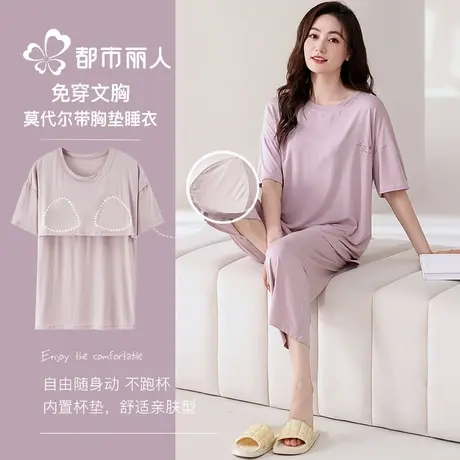 都市丽人睡衣女款夏季莫代尔短袖带胸垫2025新款可外穿家居服套装商品大图