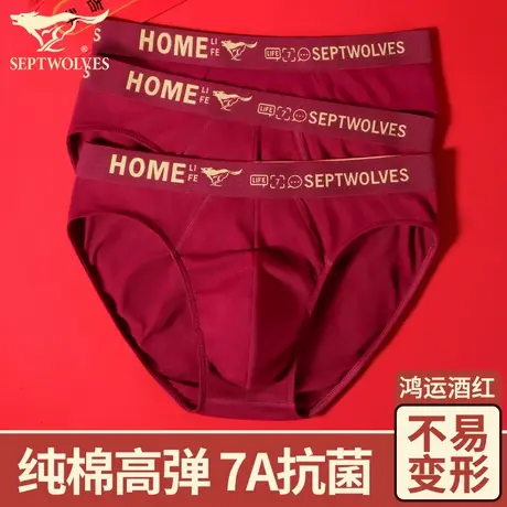 七匹狼2025属蛇年本命年内裤男士纯棉酒红色三角裤头袜子结婚礼物图片