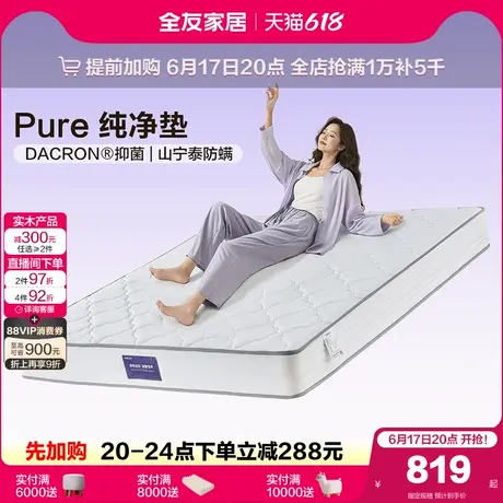 政府补贴全友家居独袋弹簧床垫硬垫子0胶水护脊护腰双人椰棕床垫图片