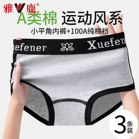 雅鹿内裤女纯棉2025新款抗菌透气无痕中腰少女生运动风三角短裤头图片