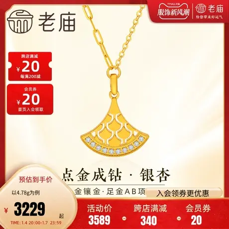 老庙黄金足金点金成钻银杏小裙子AB链项链金镶金闪耀光感经典简约图片